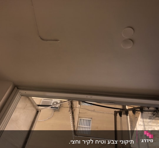 תקרה צבועה עם תיקוני צבע נראים לעין